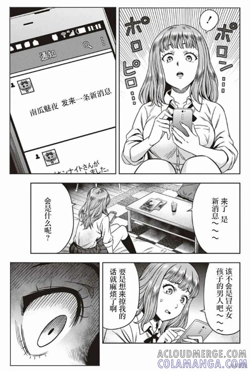 《南瓜魅夜》第01话 第5页