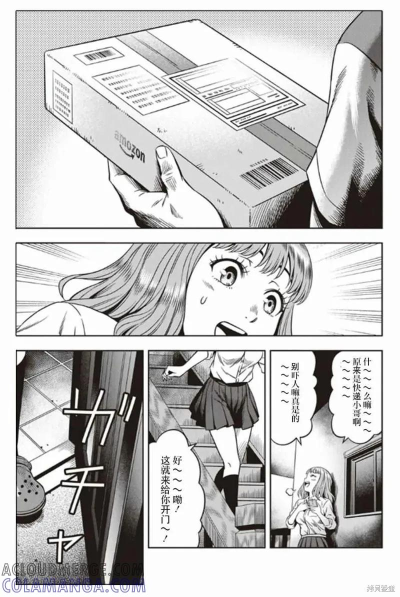 《南瓜魅夜》第01话 第11页