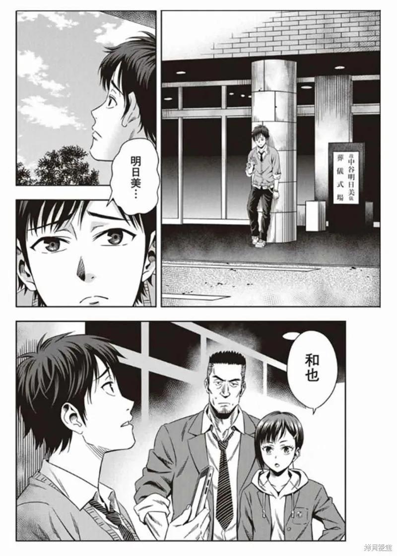 《南瓜魅夜》第01话 第32页