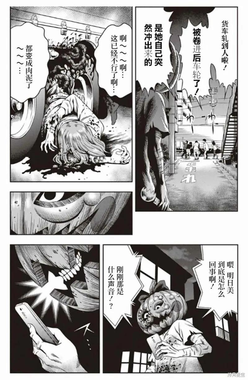 《南瓜魅夜》第01话 第28页
