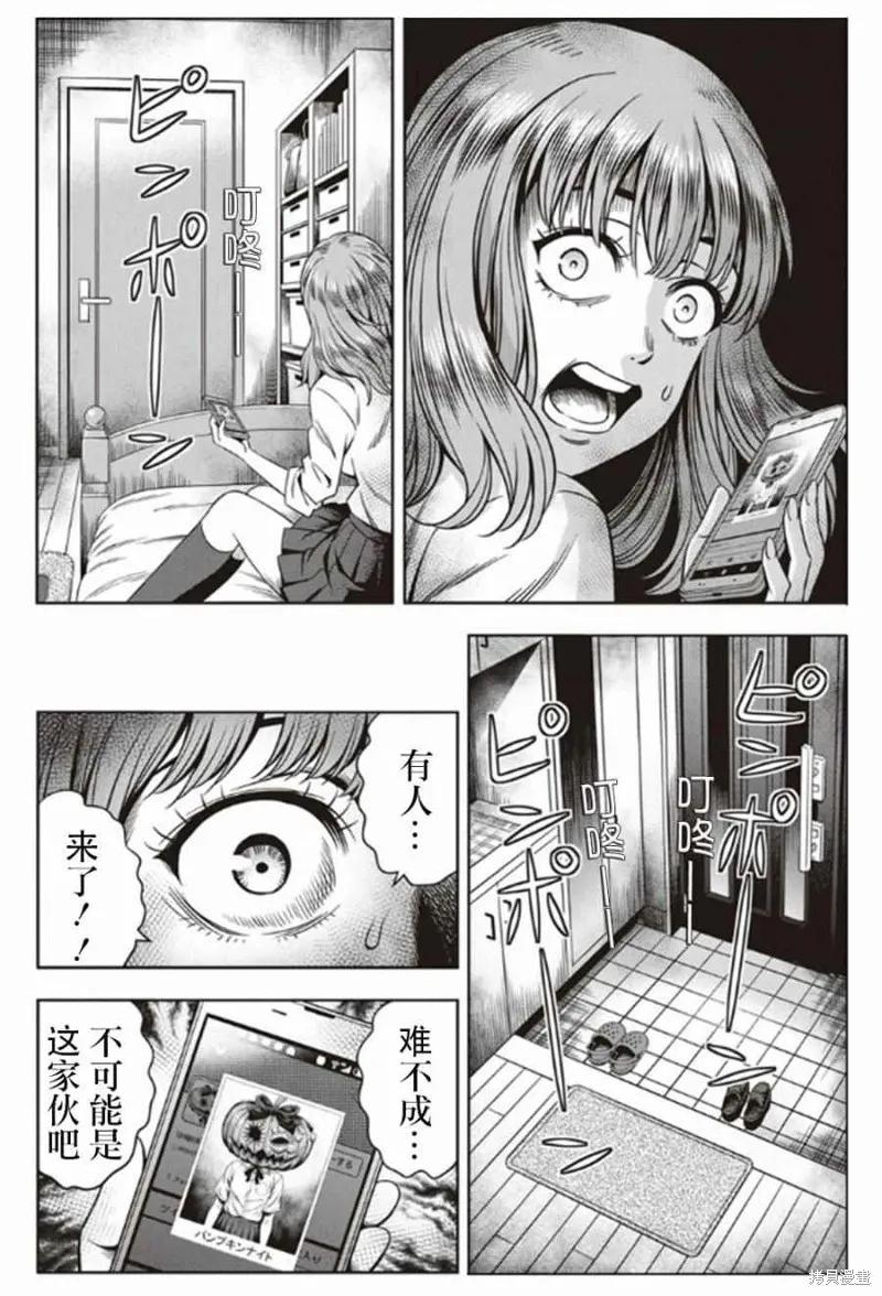《南瓜魅夜》第01话 第8页
