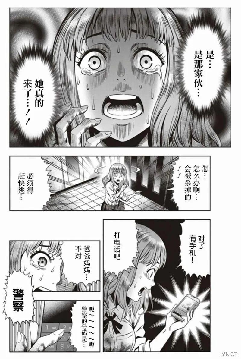 《南瓜魅夜》第01话 第18页