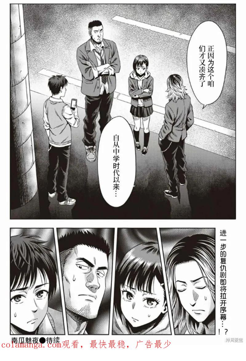《南瓜魅夜》第01话 第34页
