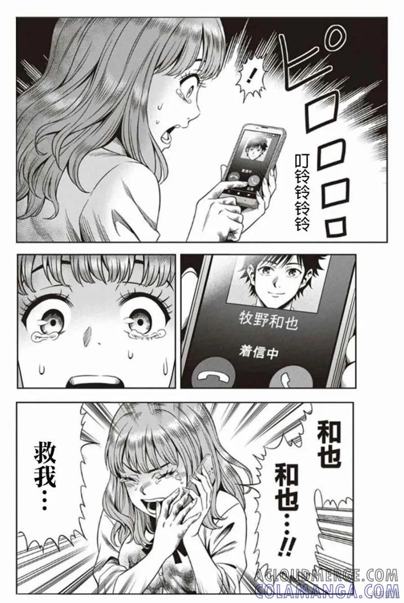 《南瓜魅夜》第01话 第19页