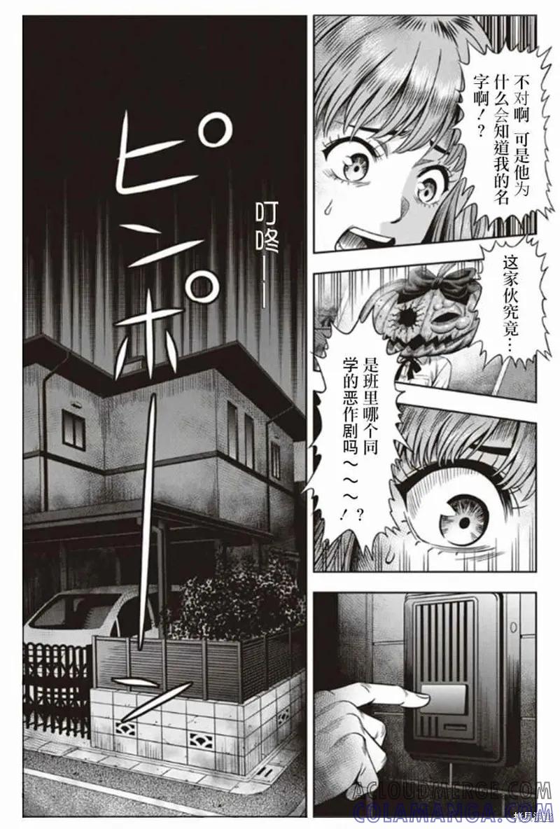 《南瓜魅夜》第01话 第7页