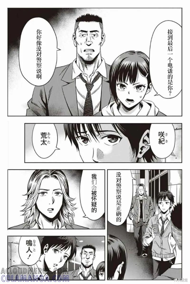 《南瓜魅夜》第01话 第33页