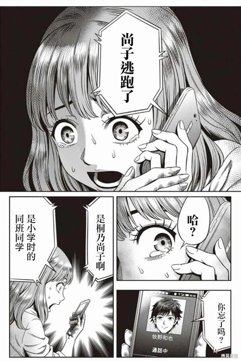 《南瓜魅夜》第01话 第20页