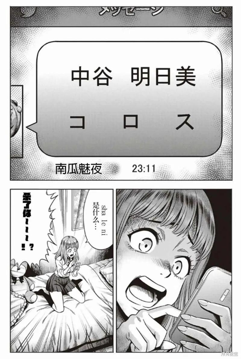 《南瓜魅夜》第01话 第6页
