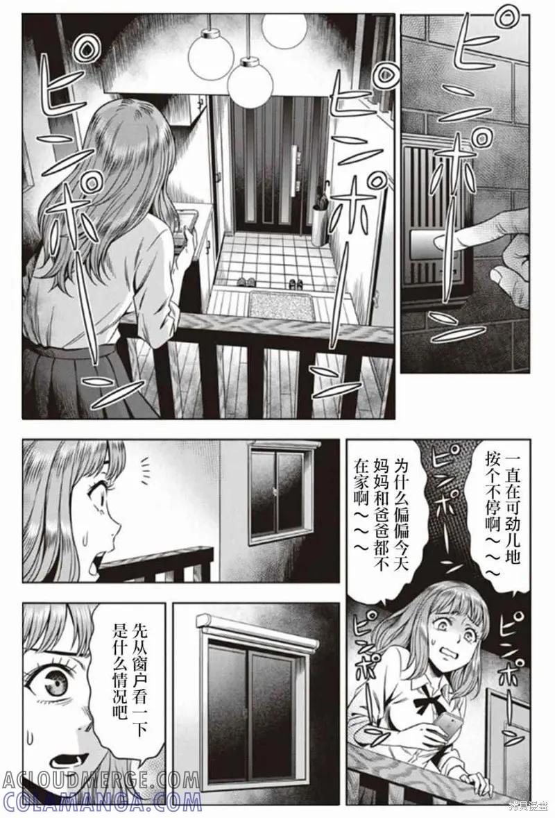 《南瓜魅夜》第01话 第9页