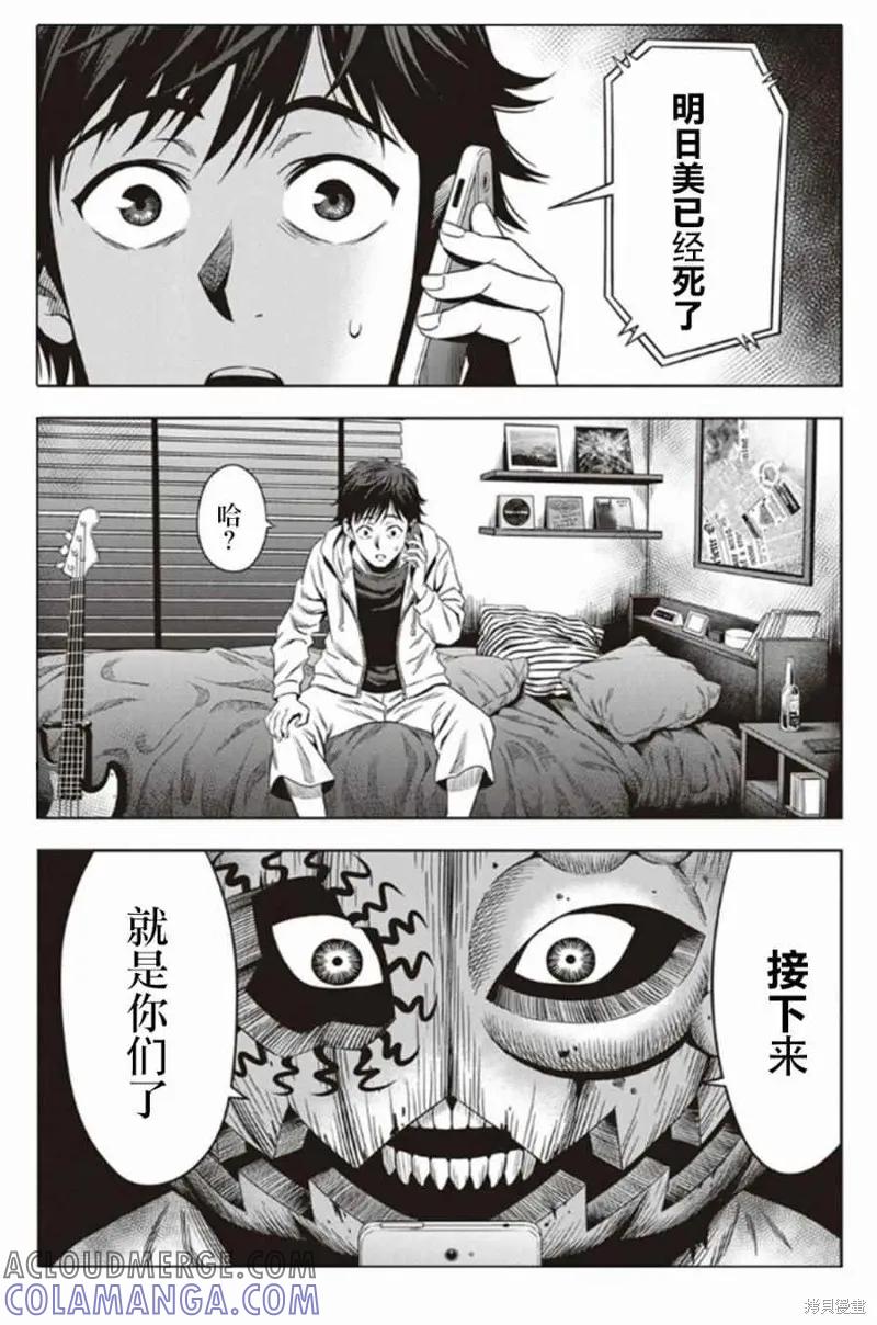 《南瓜魅夜》第01话 第29页