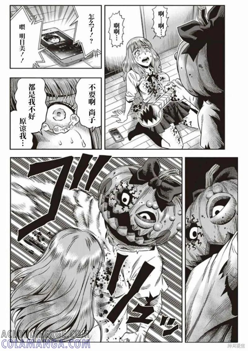 《南瓜魅夜》第01话 第23页