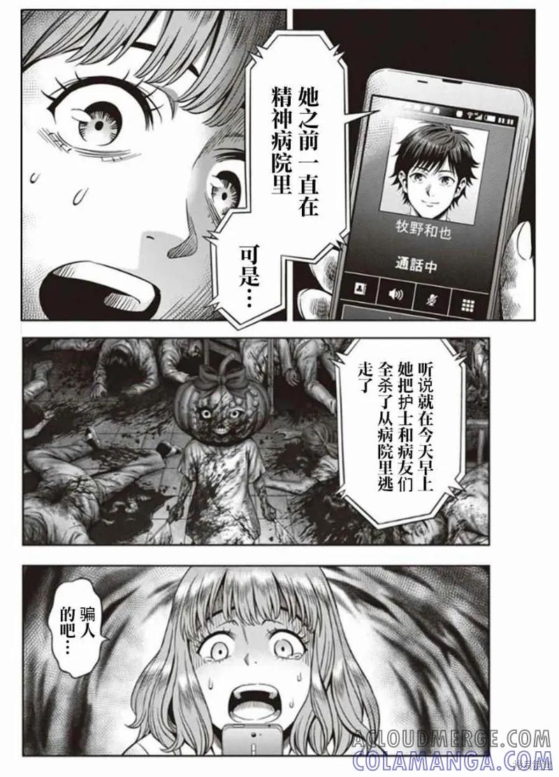 《南瓜魅夜》第01话 第21页