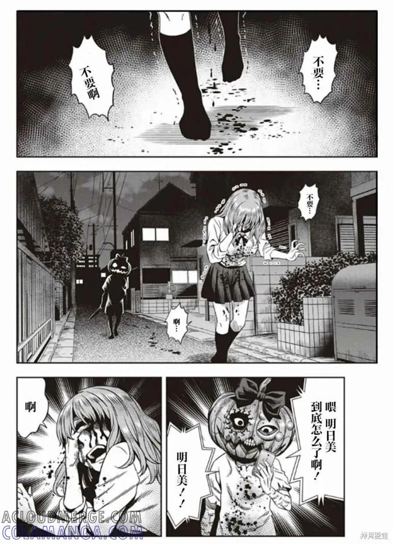 《南瓜魅夜》第01话 第25页
