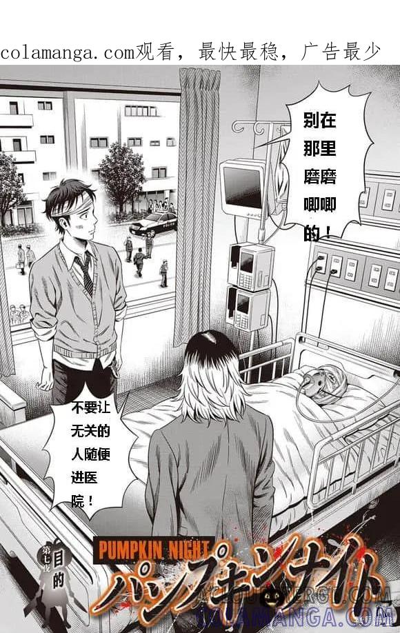 《南瓜魅夜》第07话 第1页