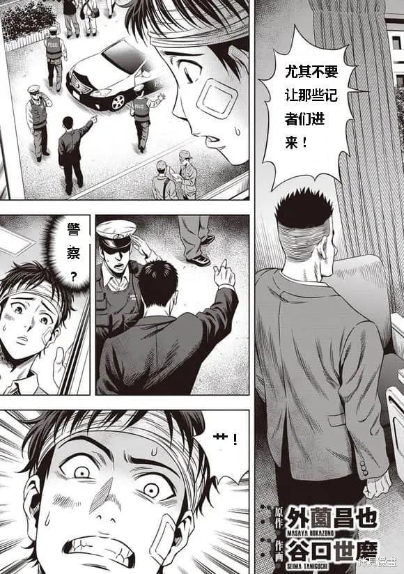 《南瓜魅夜》第07话 第2页
