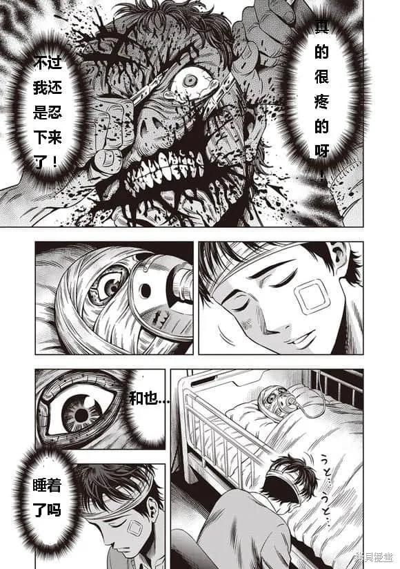 《南瓜魅夜》第07话 第20页