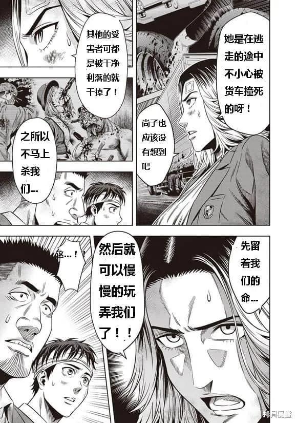 《南瓜魅夜》第07话 第6页