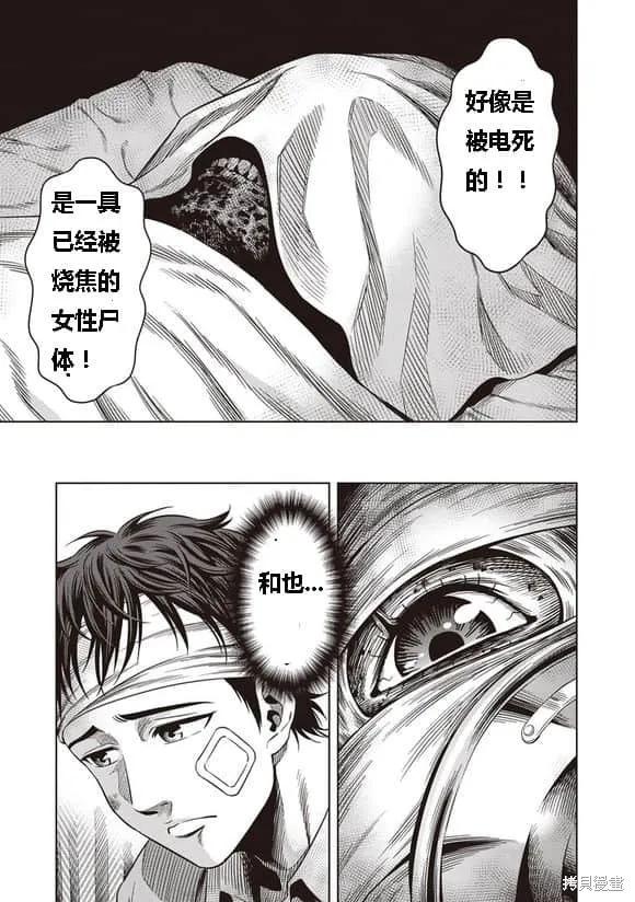 《南瓜魅夜》第07话 第18页