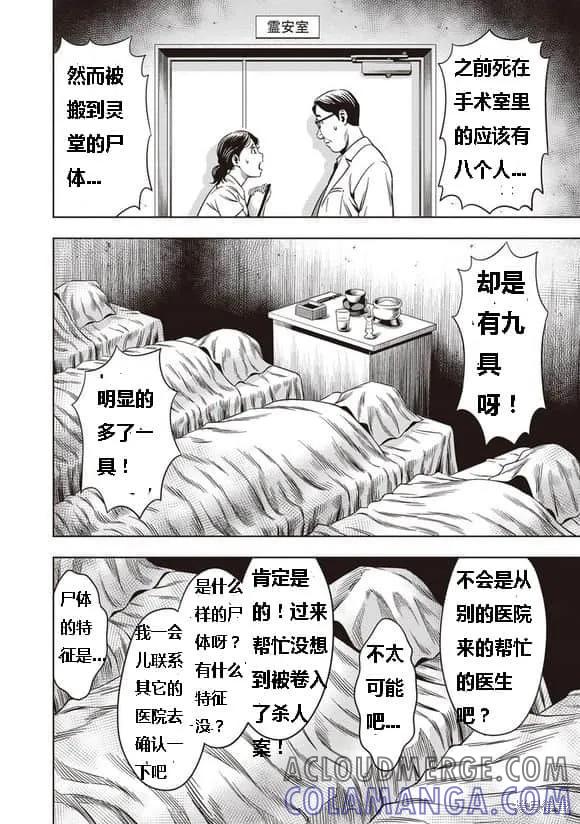 《南瓜魅夜》第07话 第17页