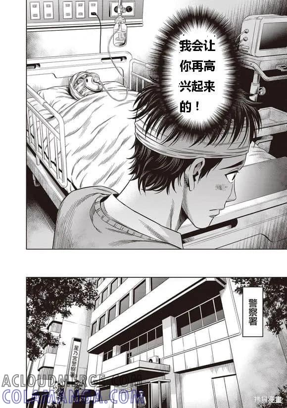 《南瓜魅夜》第07话 第11页