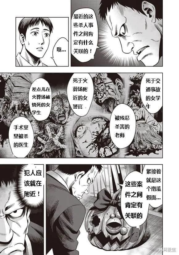《南瓜魅夜》第07话 第14页