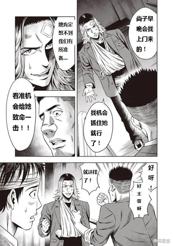 《南瓜魅夜》第07话 第8页