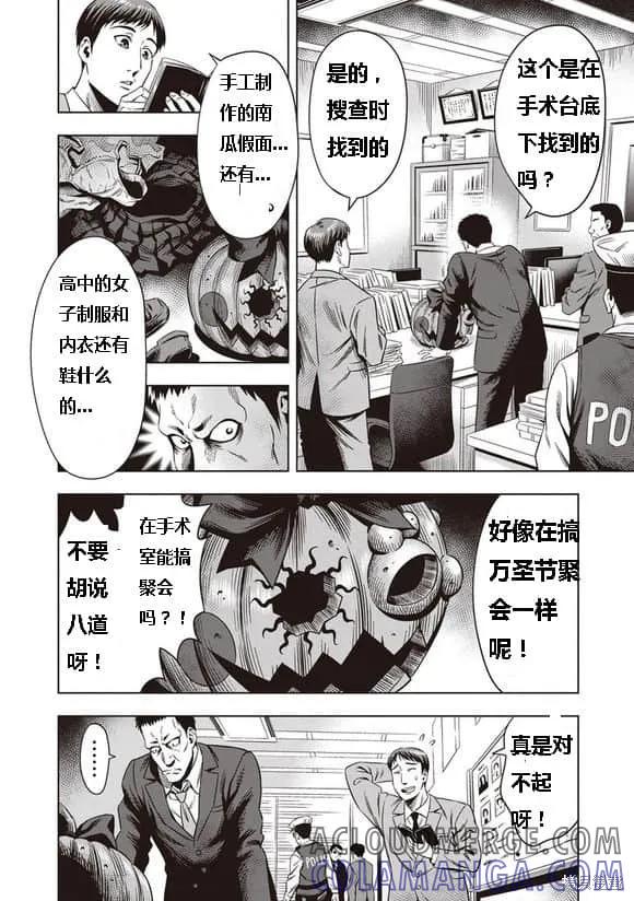 《南瓜魅夜》第07话 第13页