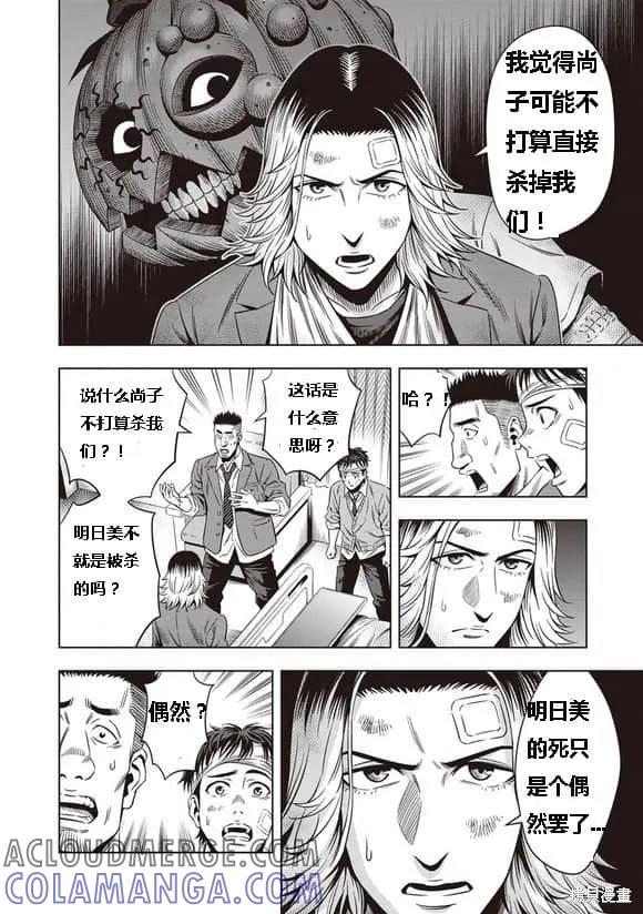 《南瓜魅夜》第07话 第5页
