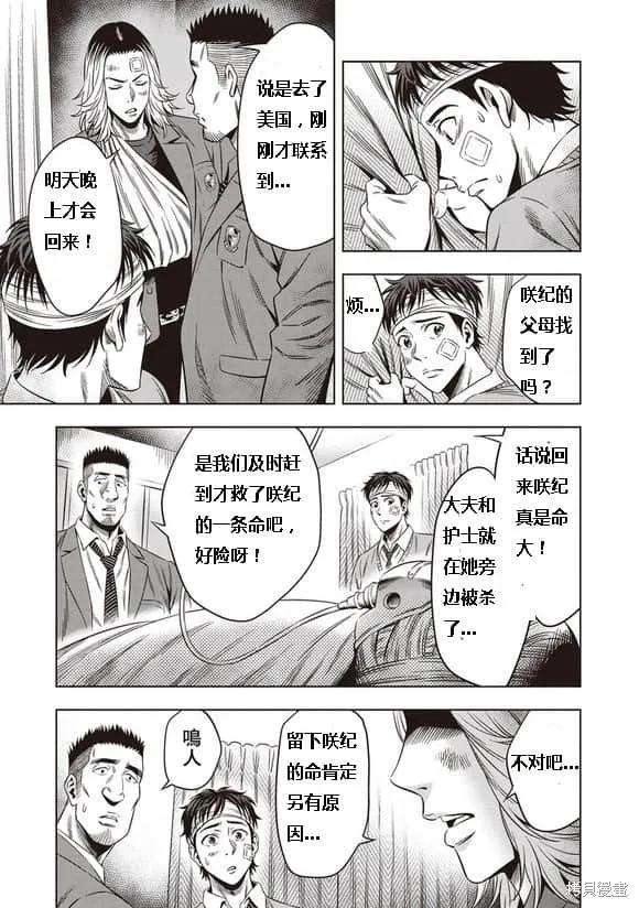 《南瓜魅夜》第07话 第4页