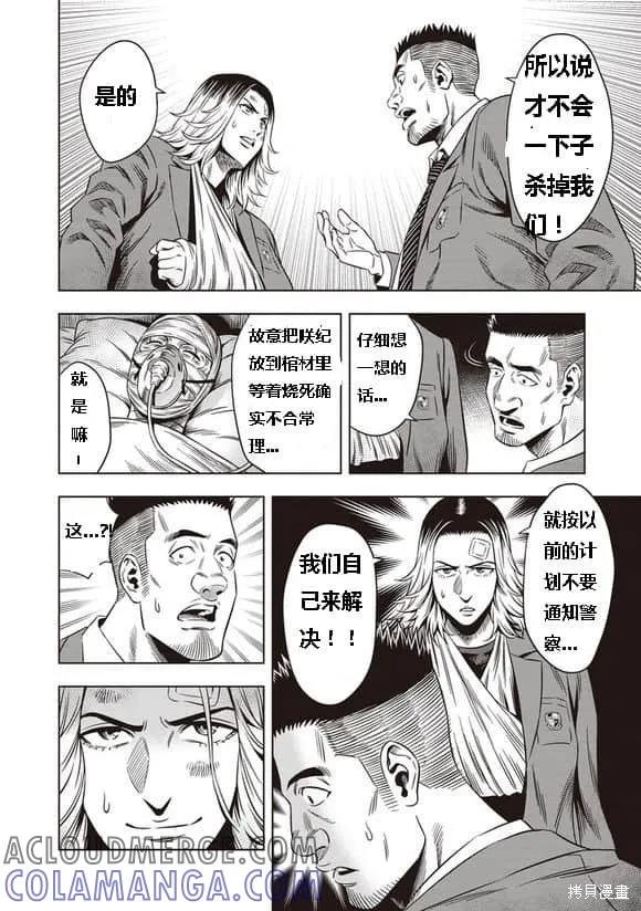《南瓜魅夜》第07话 第7页