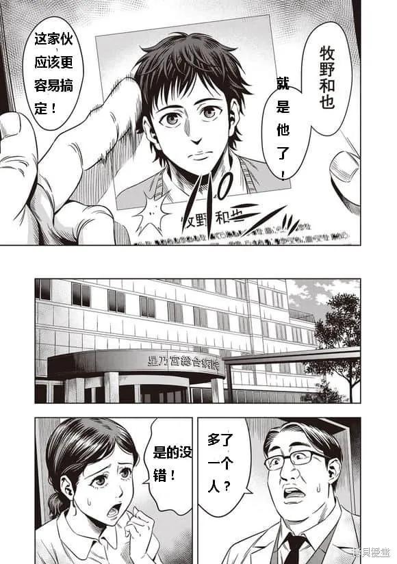 《南瓜魅夜》第07话 第16页