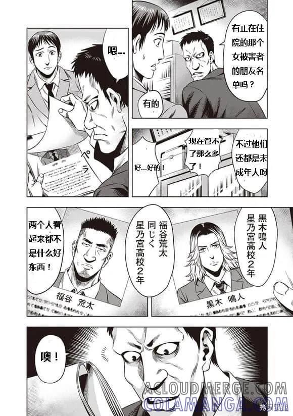 《南瓜魅夜》第07话 第15页