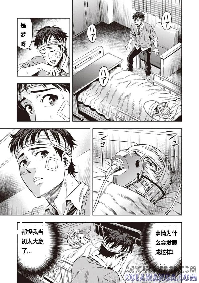 《南瓜魅夜》第08话 第13页