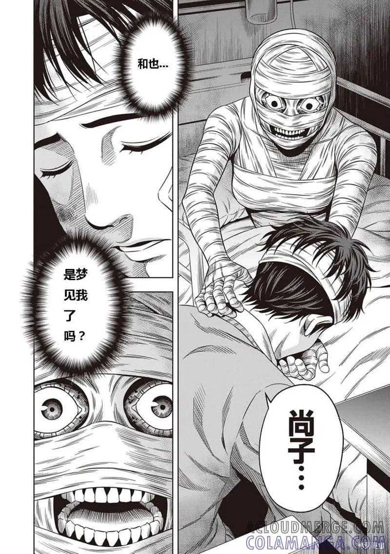 《南瓜魅夜》第08话 第3页