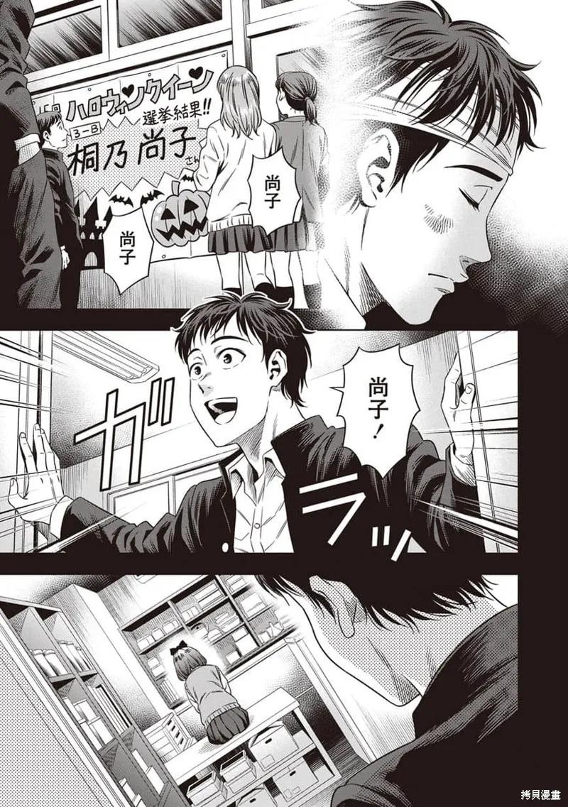 《南瓜魅夜》第08话 第4页