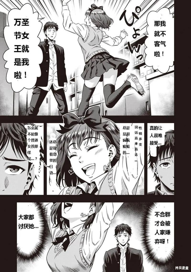 《南瓜魅夜》第08话 第8页