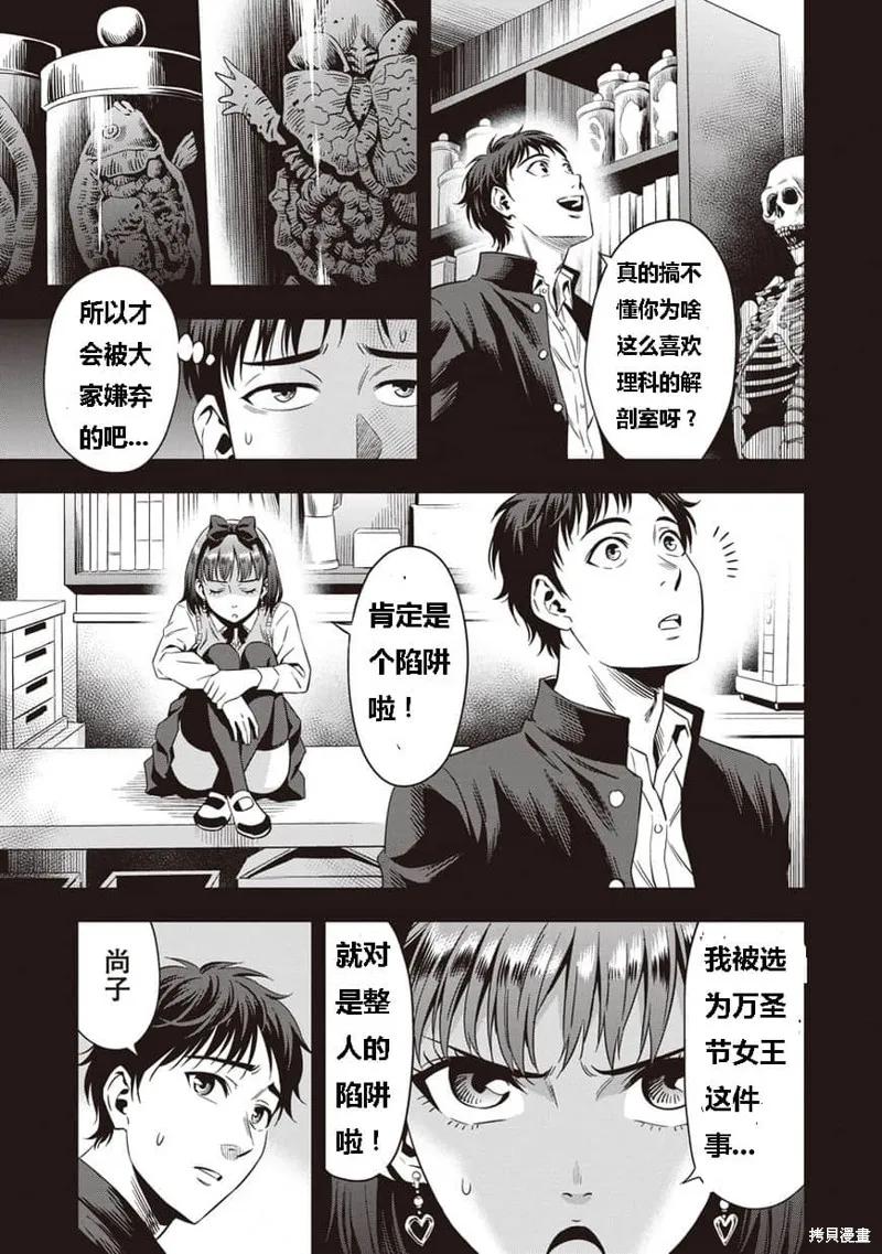 《南瓜魅夜》第08话 第6页