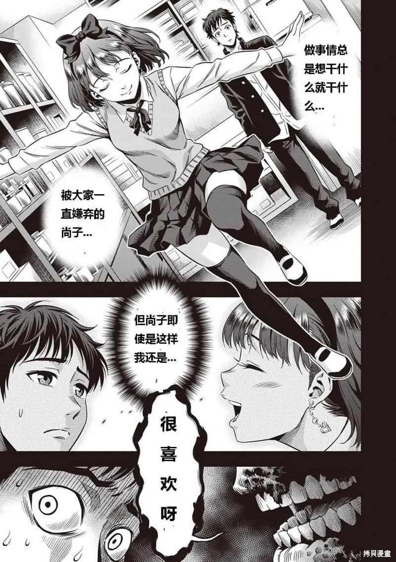 《南瓜魅夜》第08话 第10页