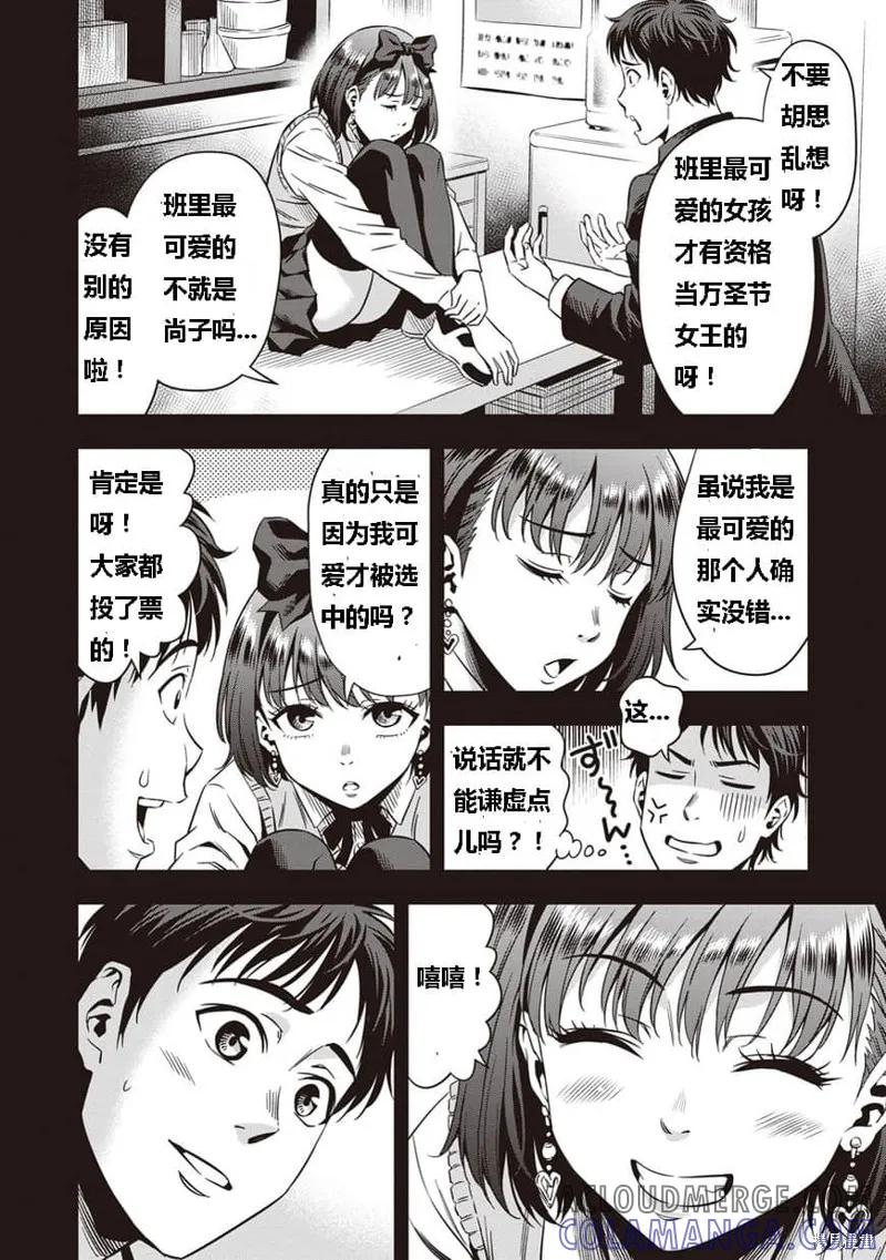 《南瓜魅夜》第08话 第7页