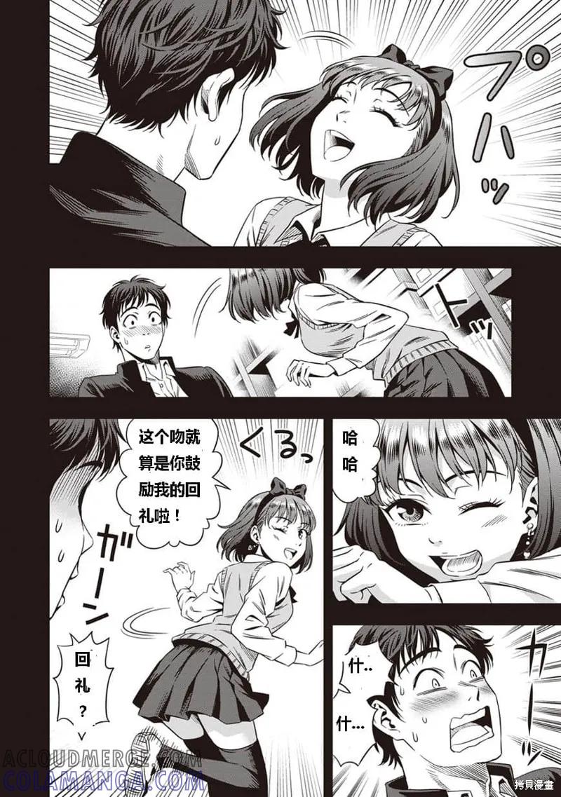《南瓜魅夜》第08话 第9页