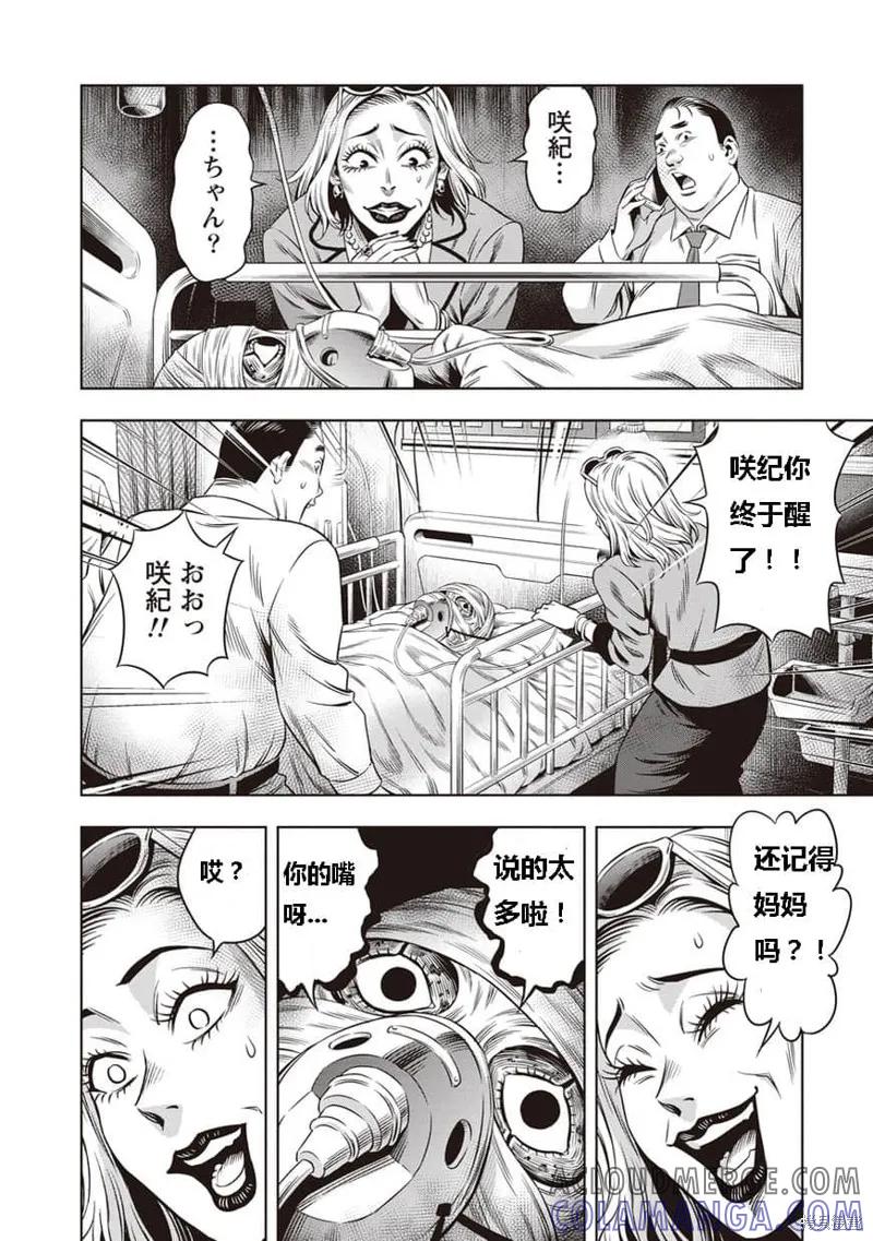 《南瓜魅夜》第09话 第8页
