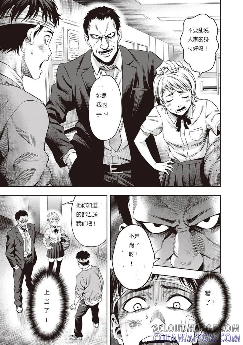 《南瓜魅夜》第09话 第3页
