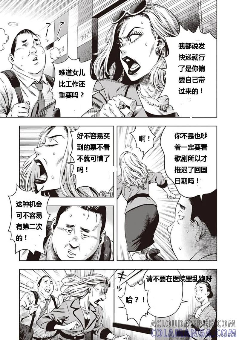 《南瓜魅夜》第09话 第5页