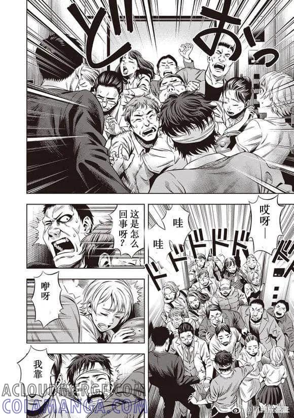 《南瓜魅夜》第10话 第19页
