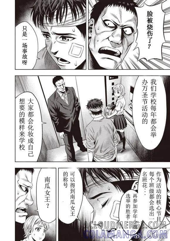 《南瓜魅夜》第10话 第9页