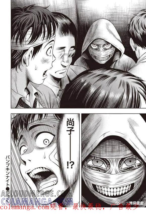 《南瓜魅夜》第10话 第21页