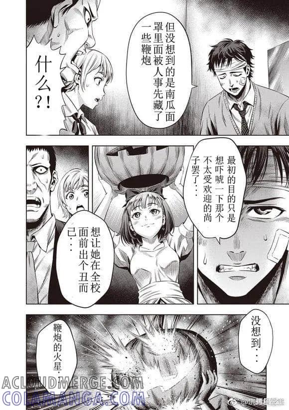 《南瓜魅夜》第10话 第11页