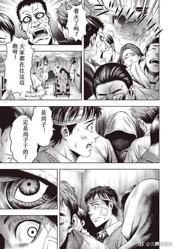 《南瓜魅夜》第10话 第20页