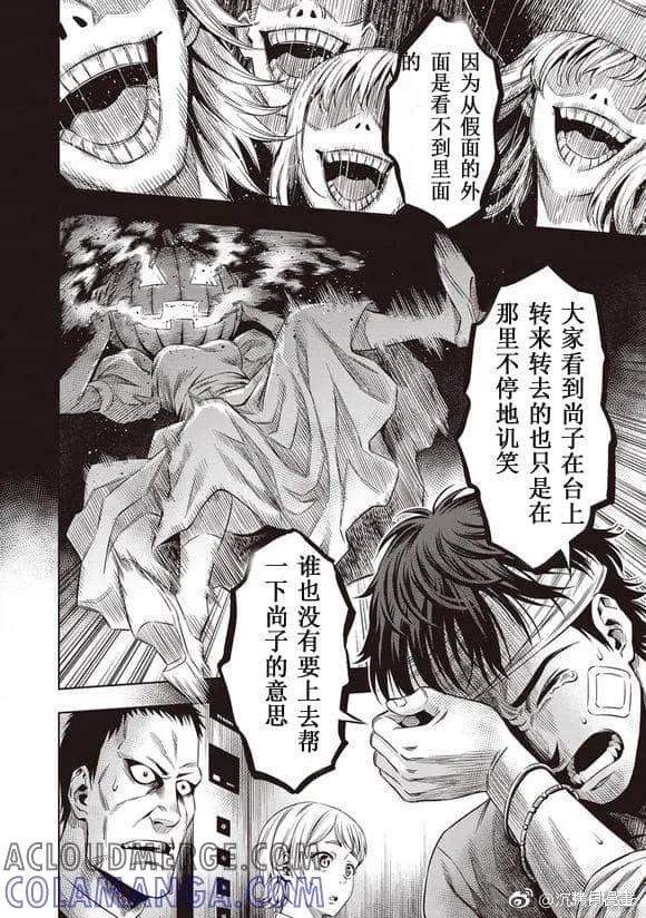《南瓜魅夜》第10话 第13页