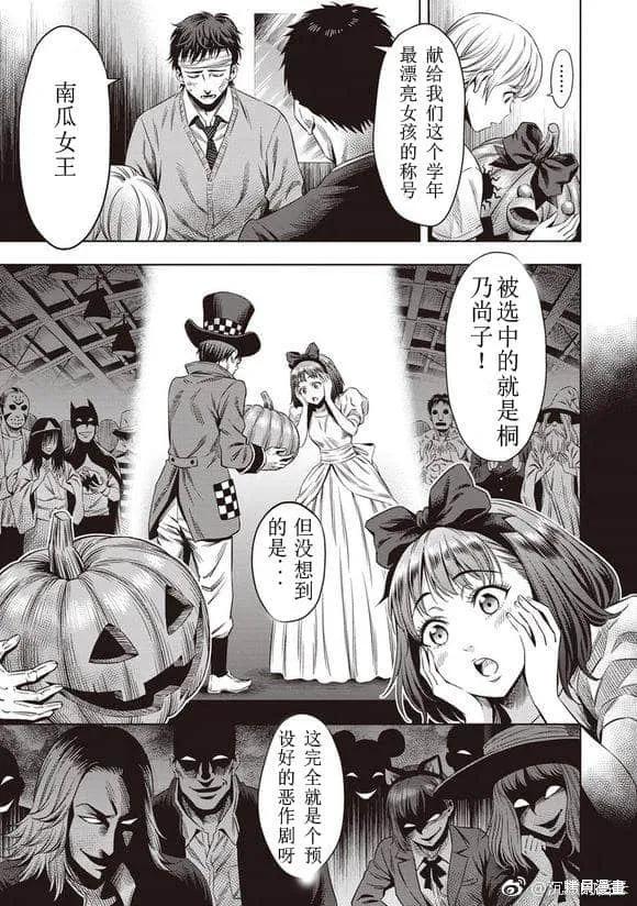 《南瓜魅夜》第10话 第10页